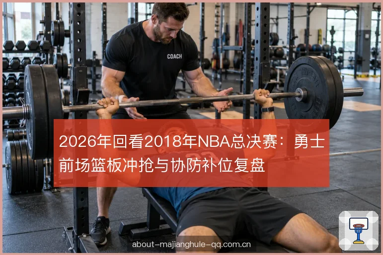 协防补位的轮转顺序